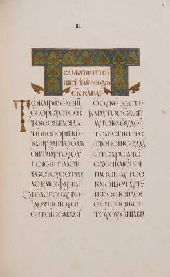 Материалы для истории письмен восточных, греческих, римских и славянских. М.: Лит. Шелковникова, [1855].